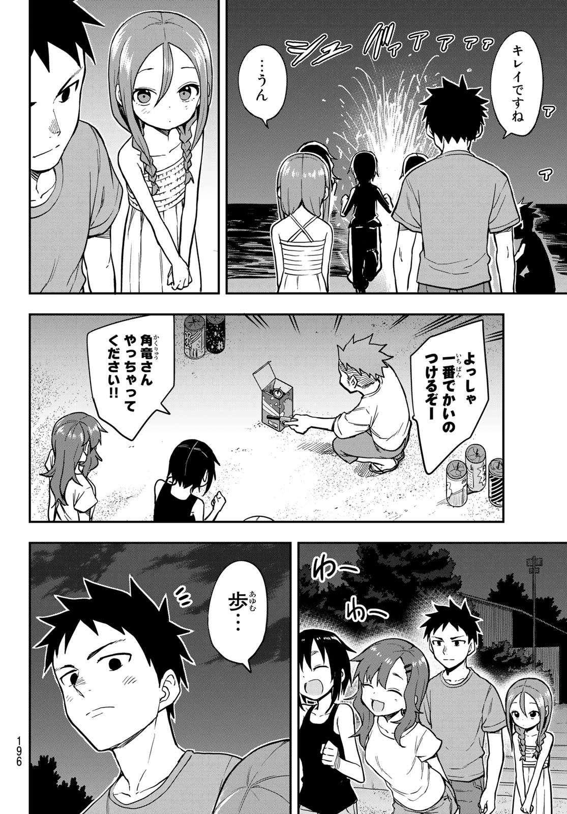 それでも歩は寄せてくる 第151話 - Page 15