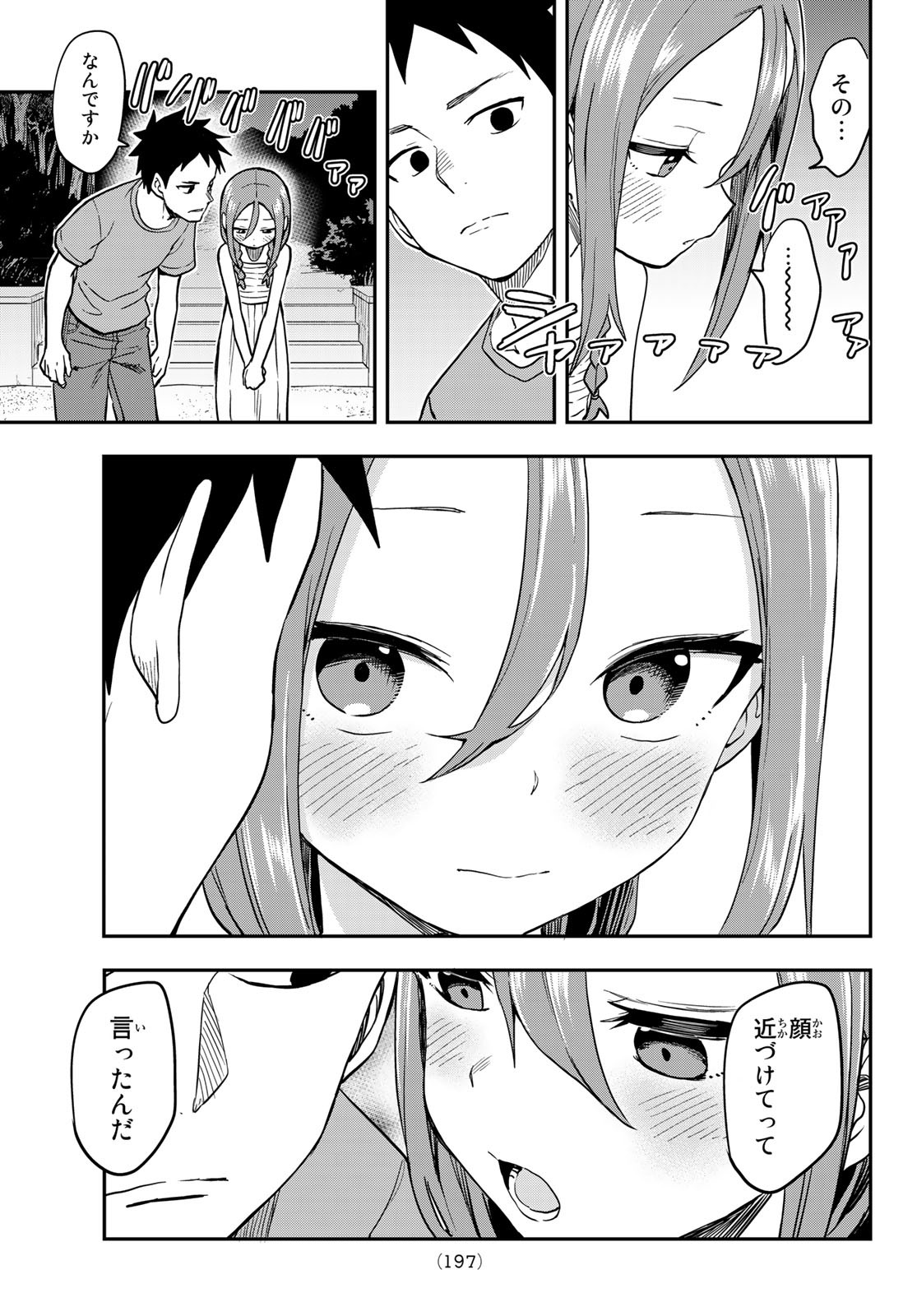 それでも歩は寄せてくる 第151話 - Page 16