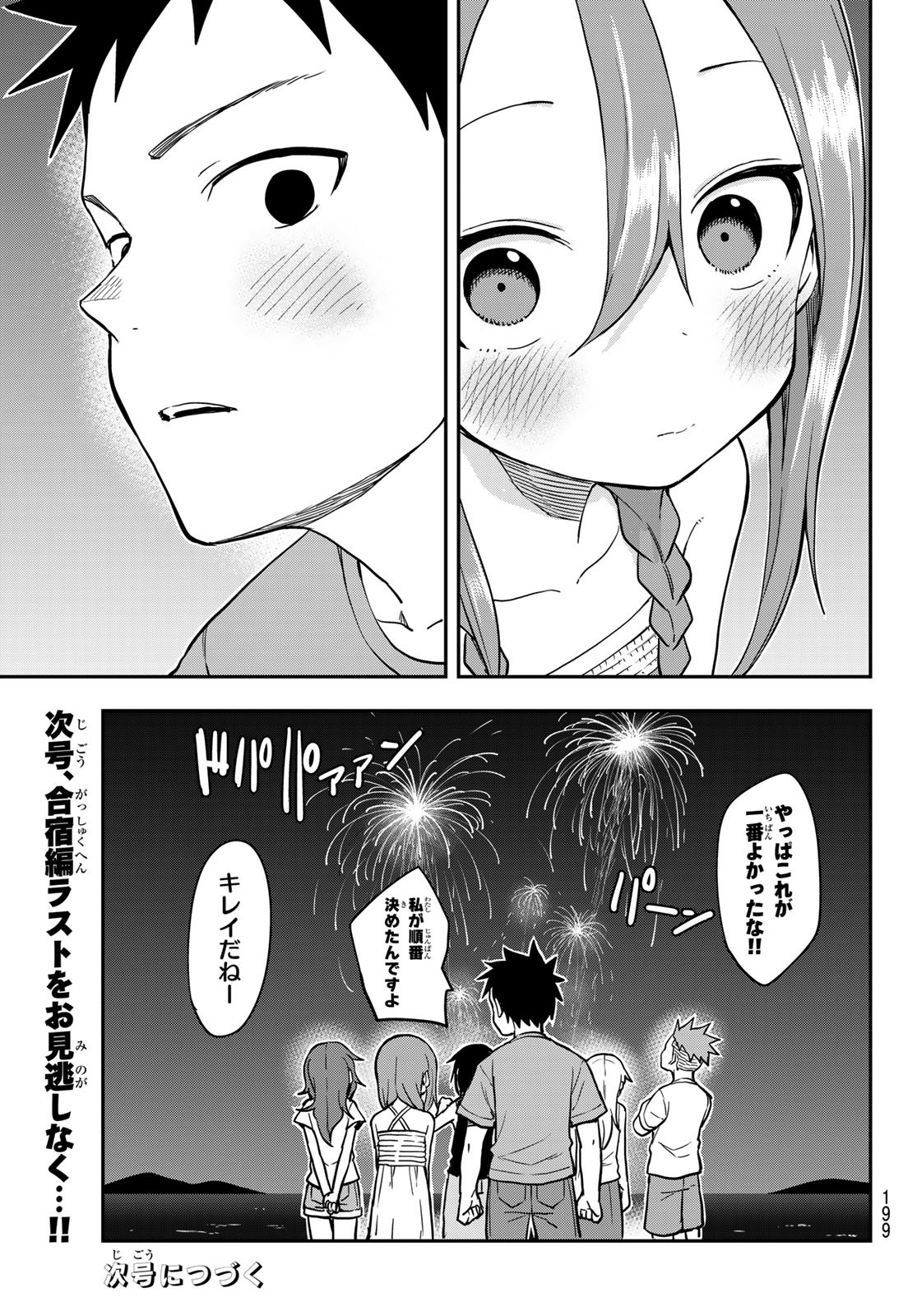 それでも歩は寄せてくる 第151話 - Page 18