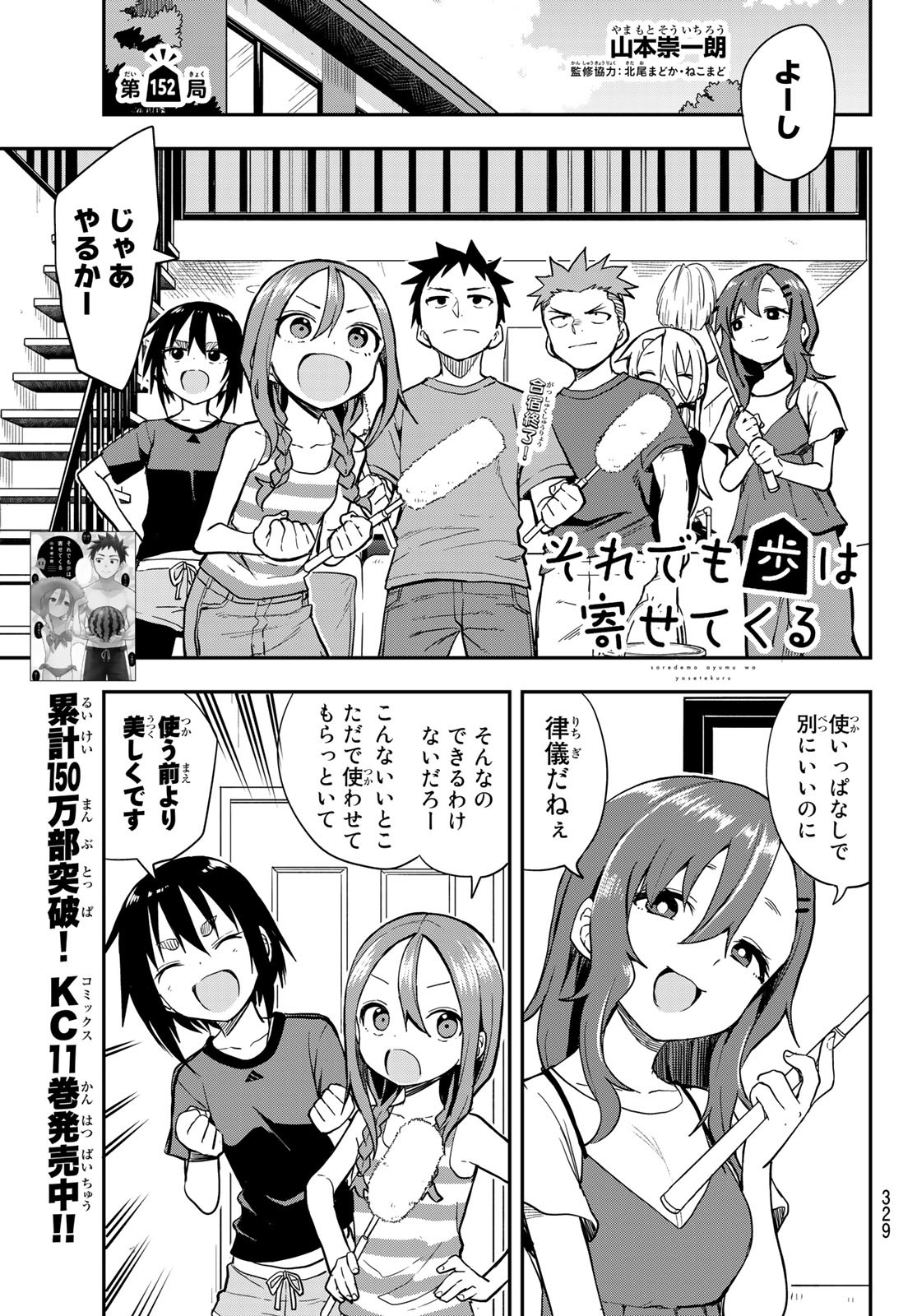 それでも歩は寄せてくる 第152話 - Page 1