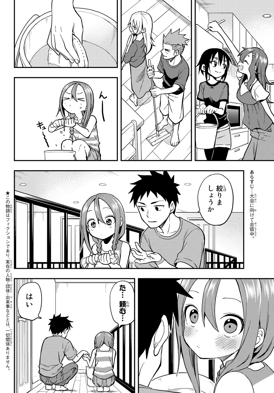 それでも歩は寄せてくる 第152話 - Page 2