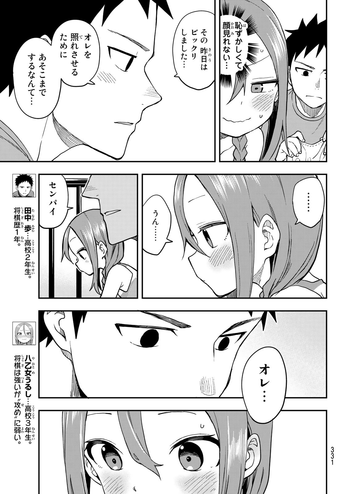 それでも歩は寄せてくる 第152話 - Page 3