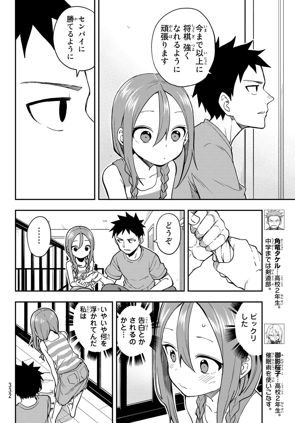 それでも歩は寄せてくる 第152話 - Page 4