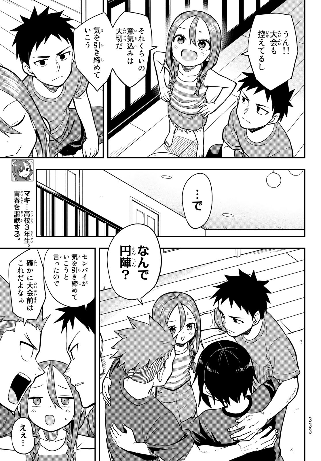 それでも歩は寄せてくる 第152話 - Page 5