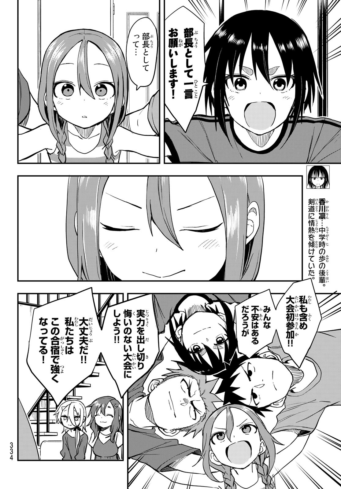 それでも歩は寄せてくる 第152話 - Page 6