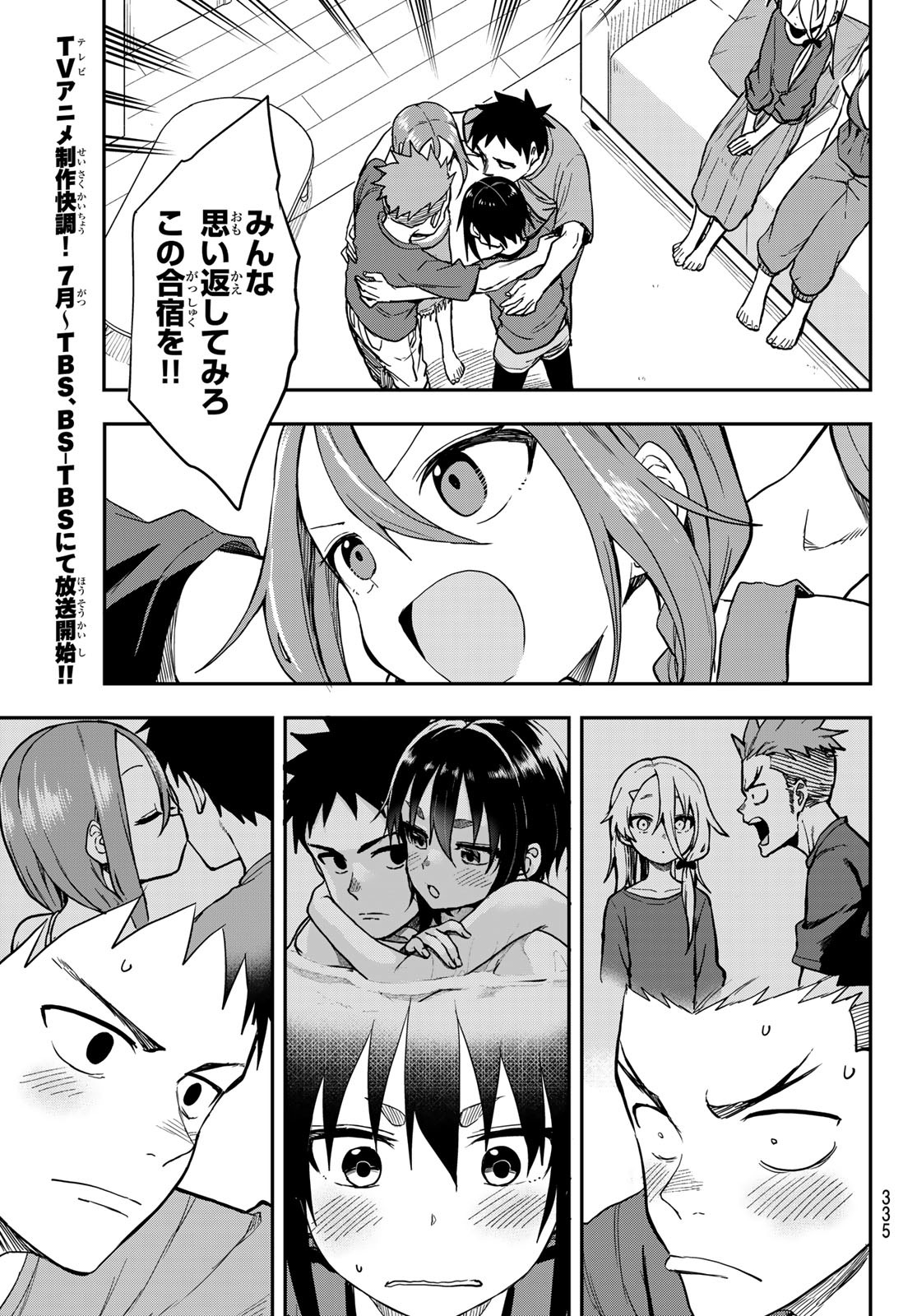 それでも歩は寄せてくる 第152話 - Page 7