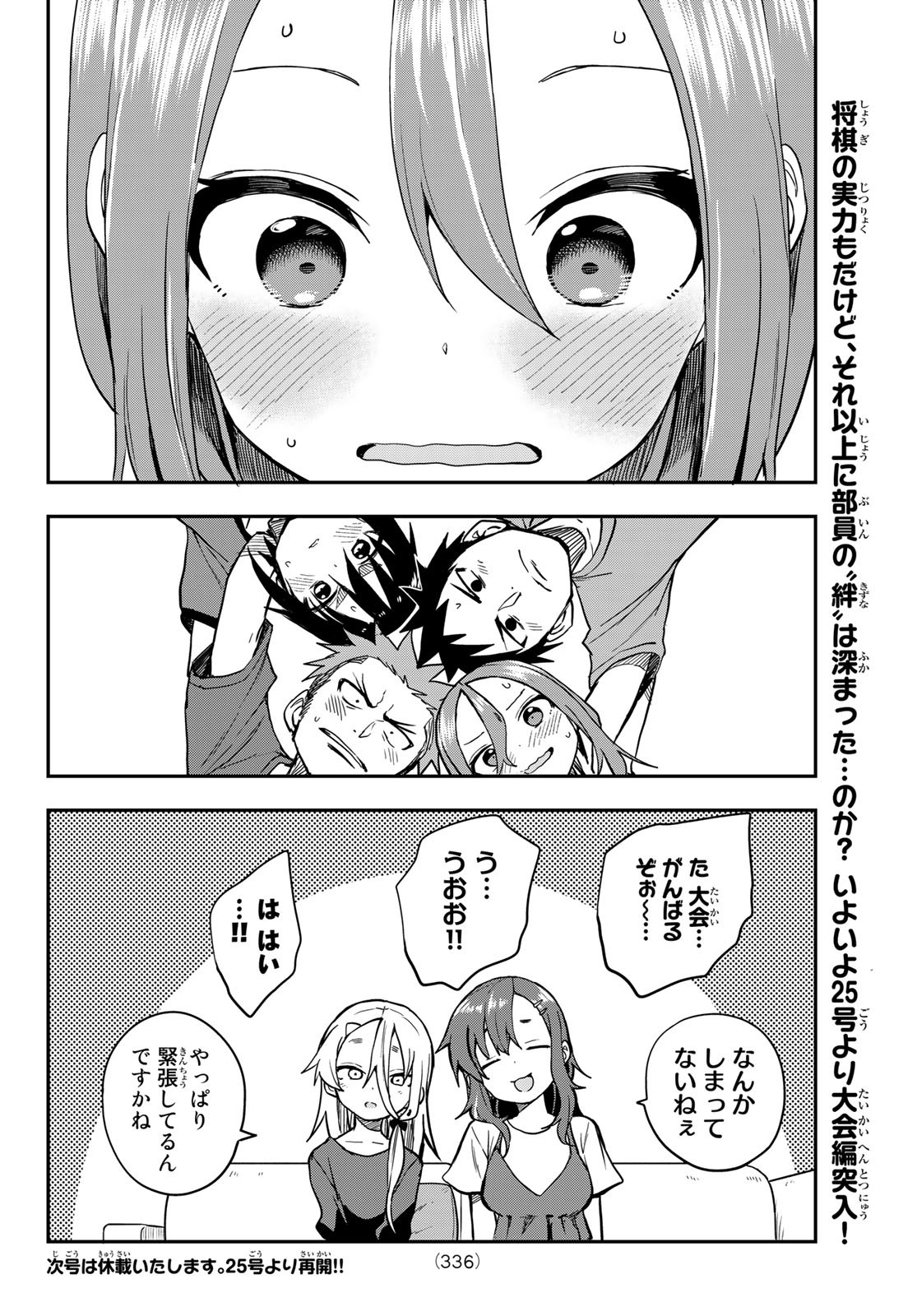 それでも歩は寄せてくる 第152話 - Page 8