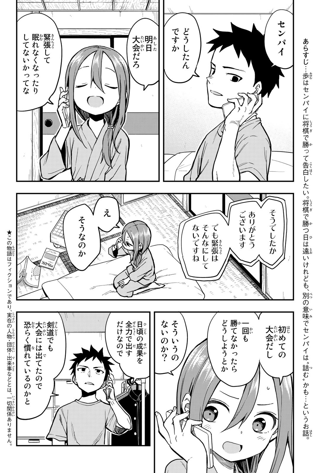 それでも歩は寄せてくる 第153話 - Page 2