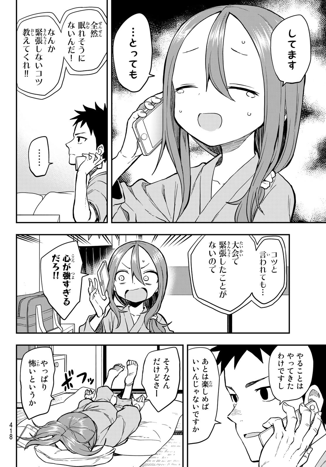 それでも歩は寄せてくる 第153話 - Page 4