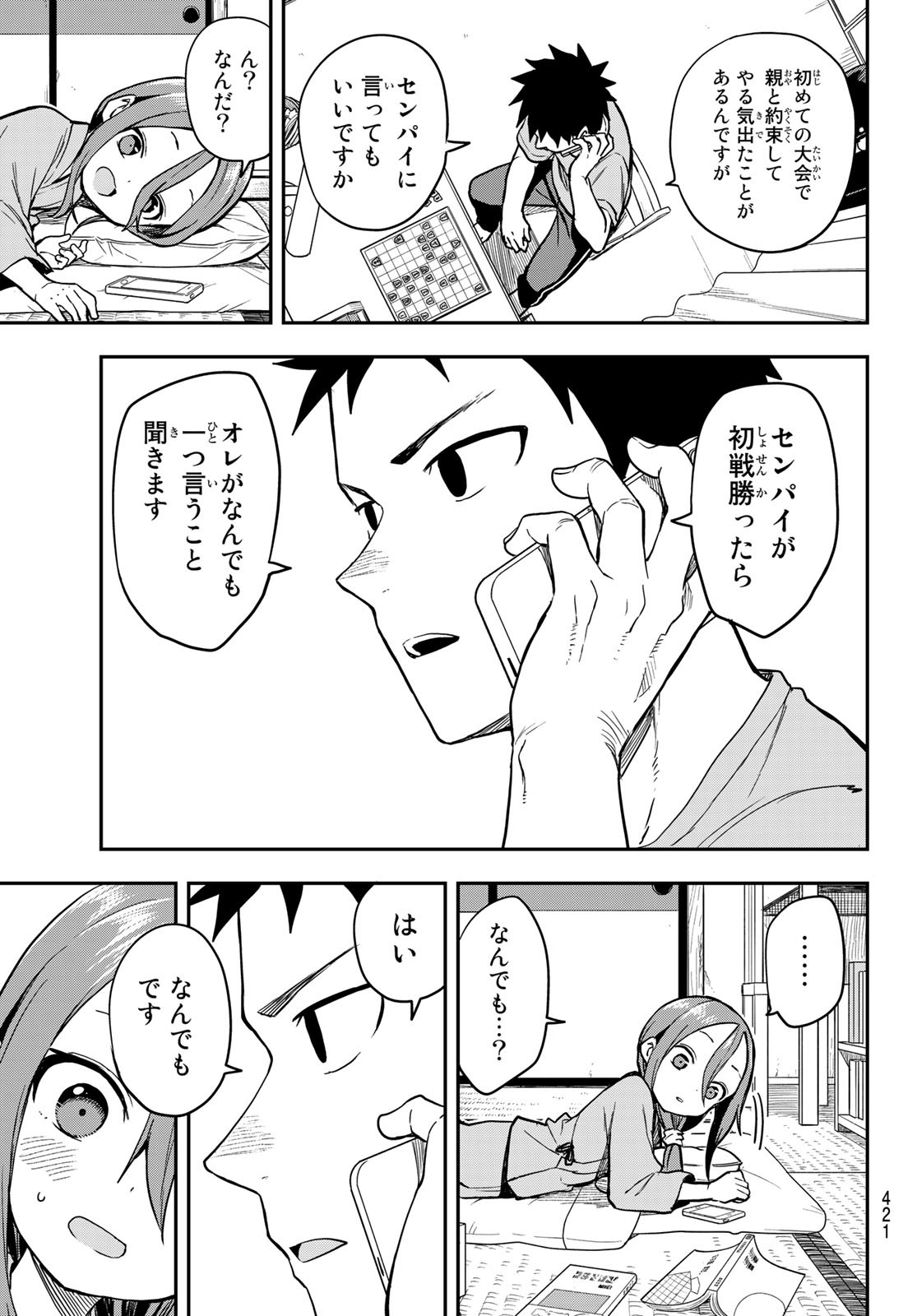 それでも歩は寄せてくる 第153話 - Page 7