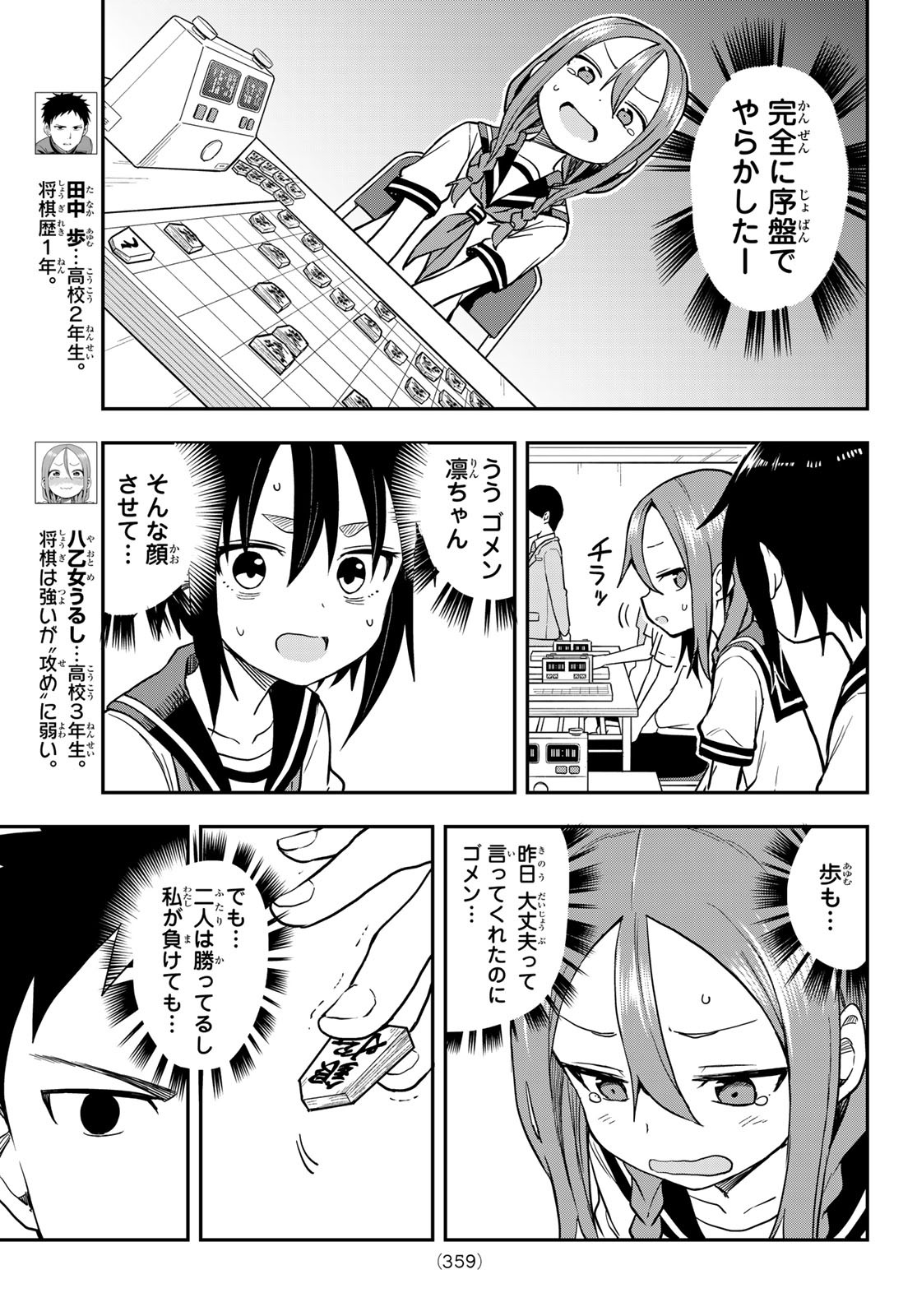 それでも歩は寄せてくる 第154話 - Page 3