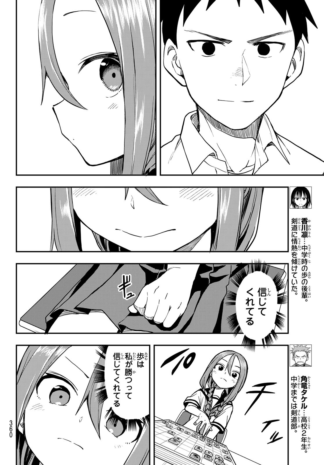 それでも歩は寄せてくる 第154話 - Page 4