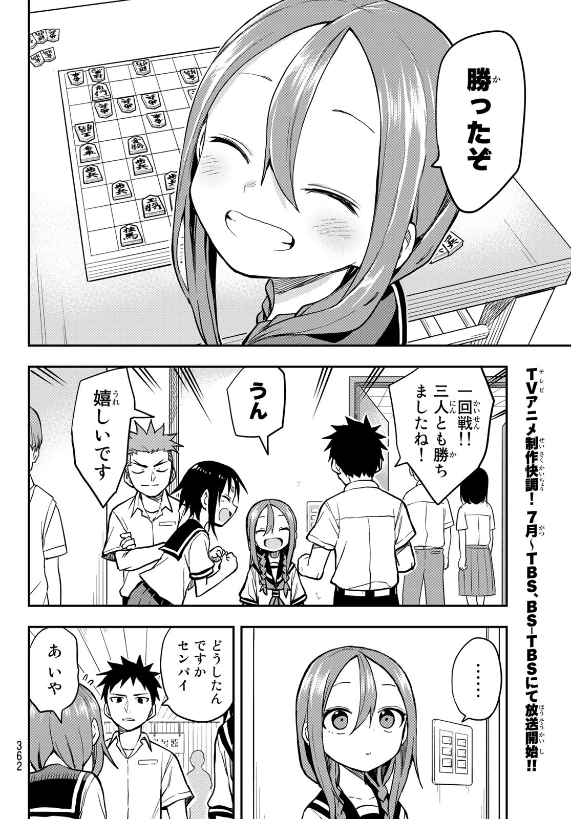 それでも歩は寄せてくる 第154話 - Page 6