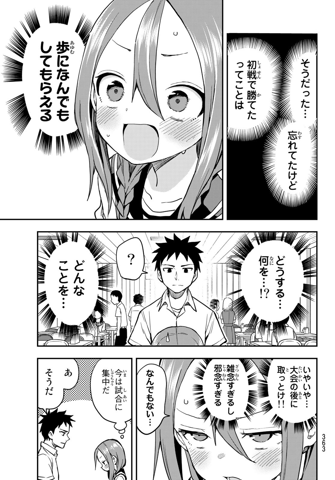 それでも歩は寄せてくる 第154話 - Page 7