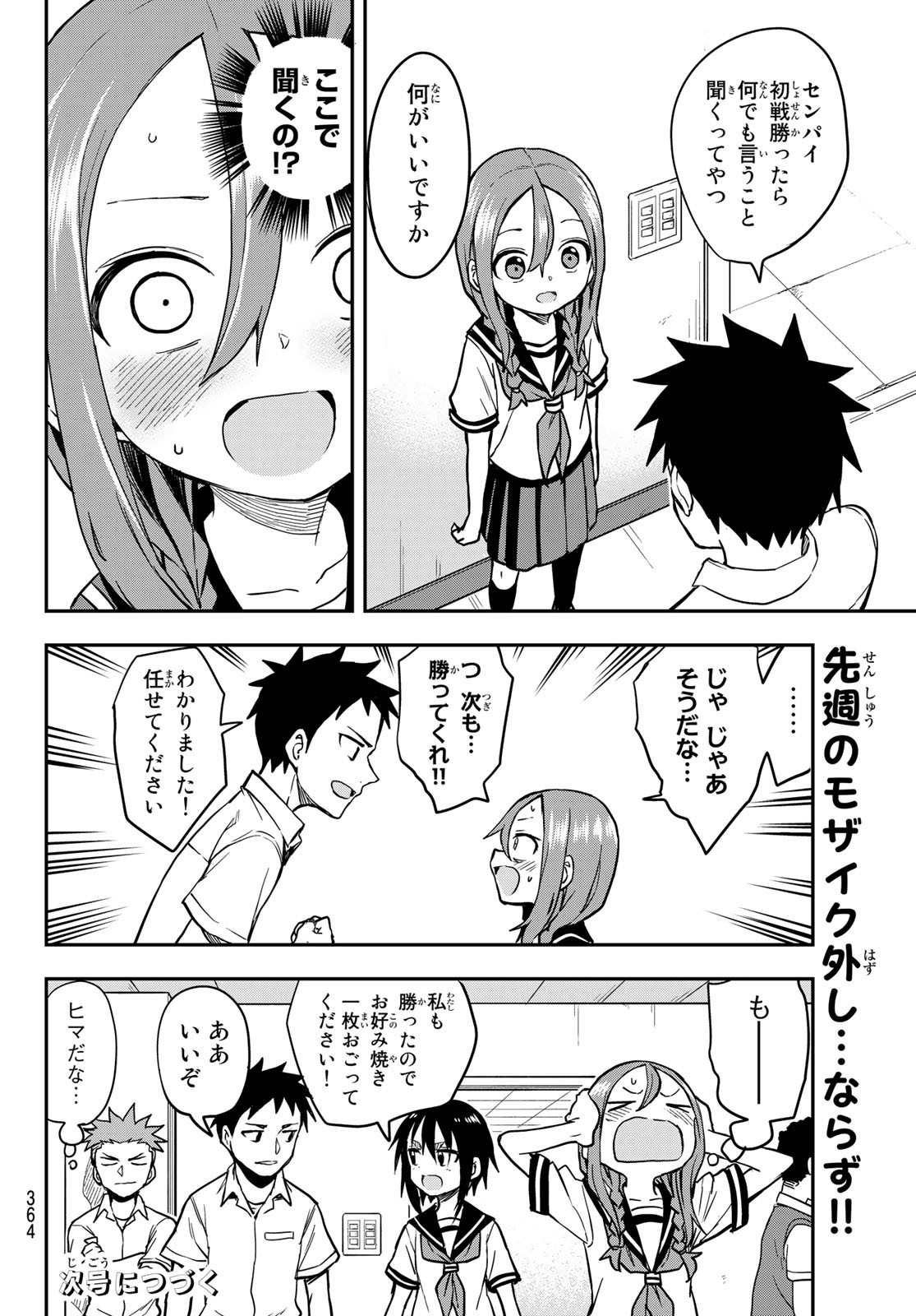 それでも歩は寄せてくる 第154話 - Page 8