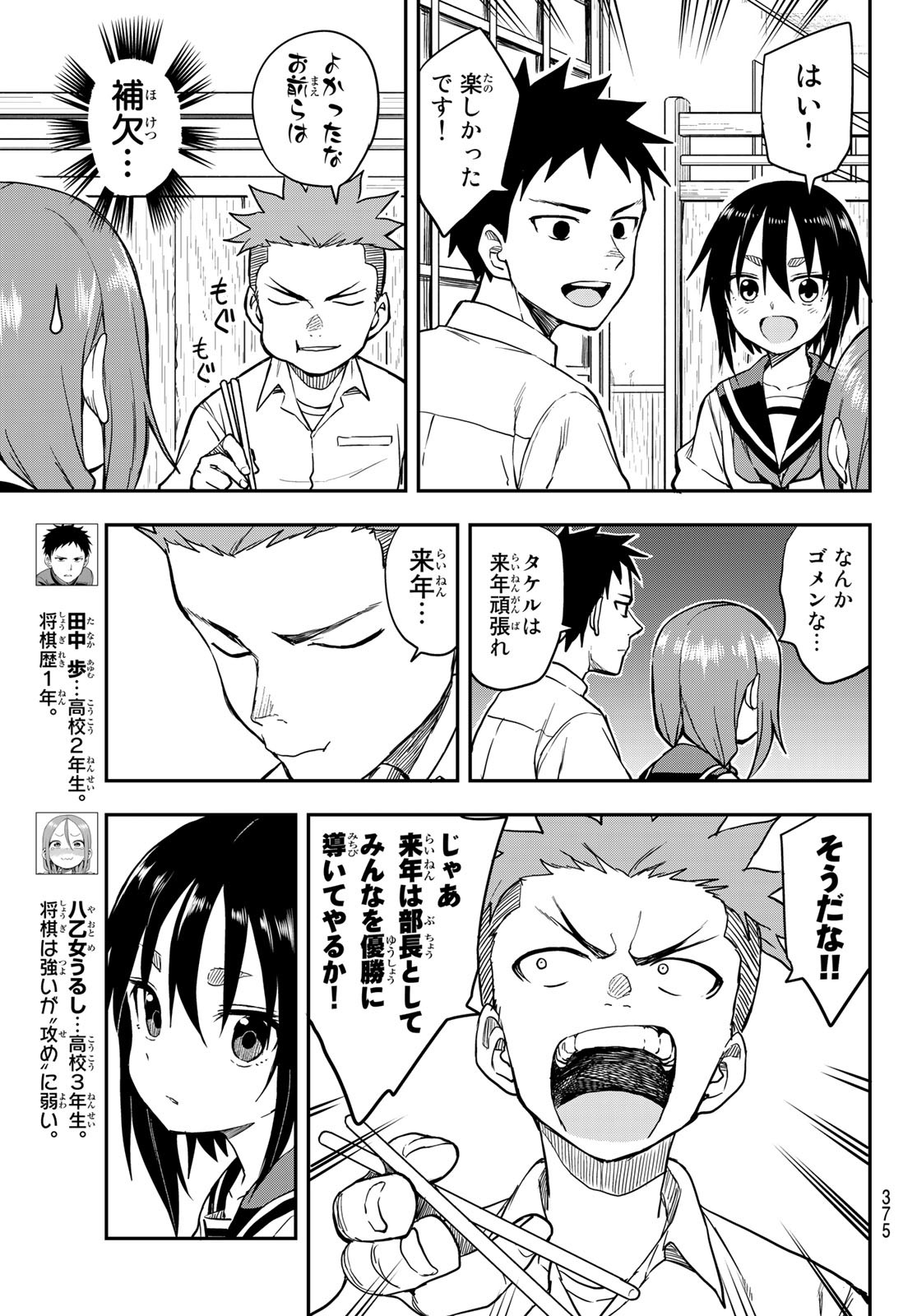 それでも歩は寄せてくる 第155話 - Page 3