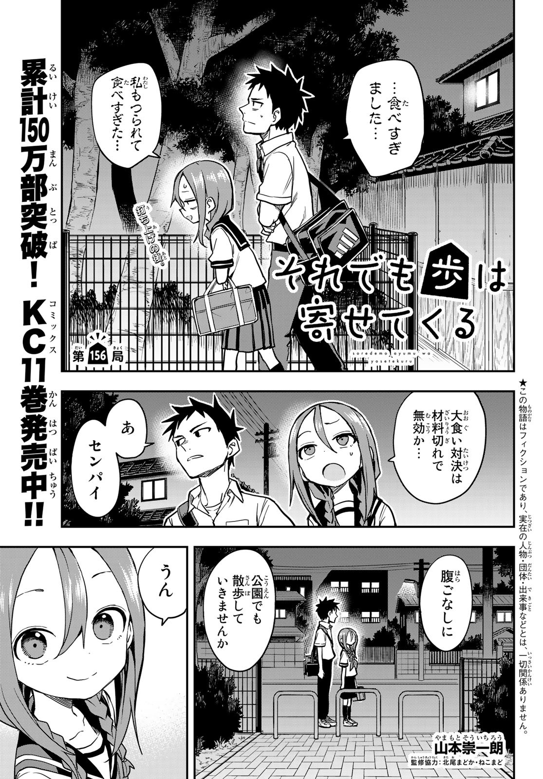 それでも歩は寄せてくる 第156話 - Page 1