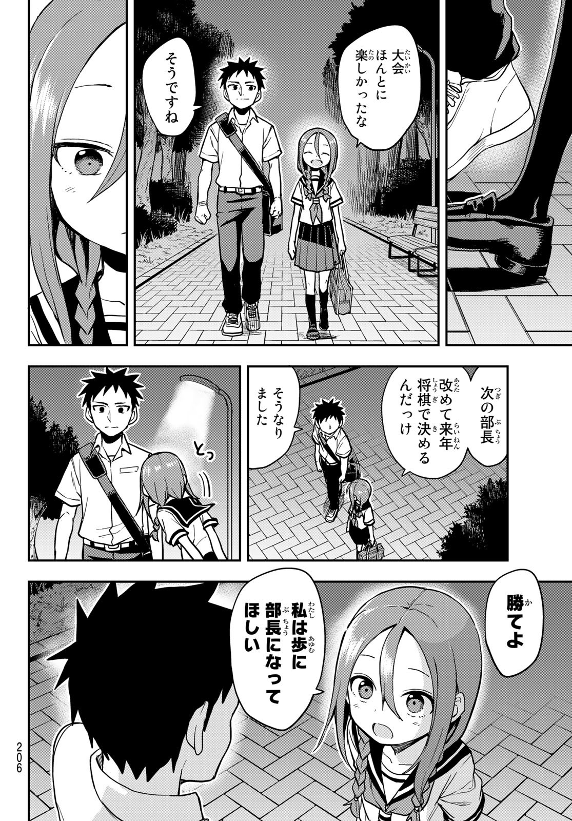 それでも歩は寄せてくる 第156話 - Page 2