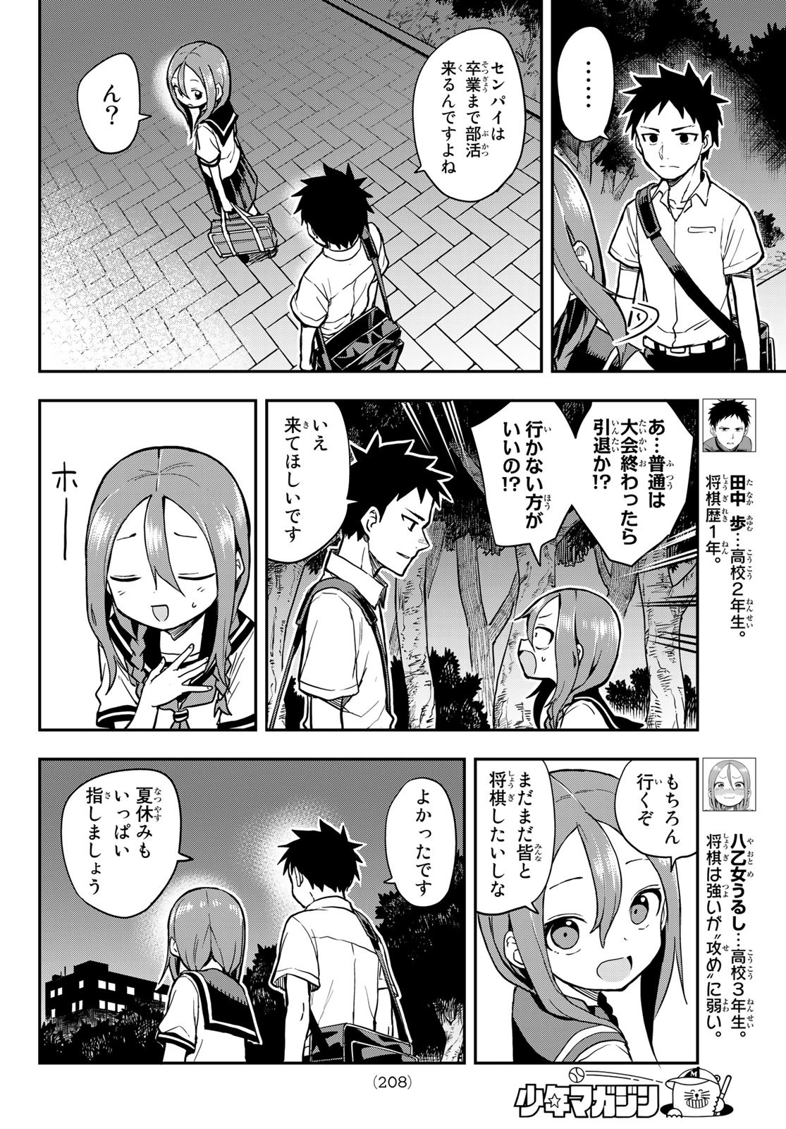 それでも歩は寄せてくる 第156話 - Page 4