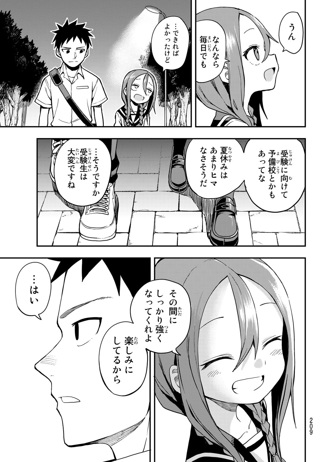 それでも歩は寄せてくる 第156話 - Page 5