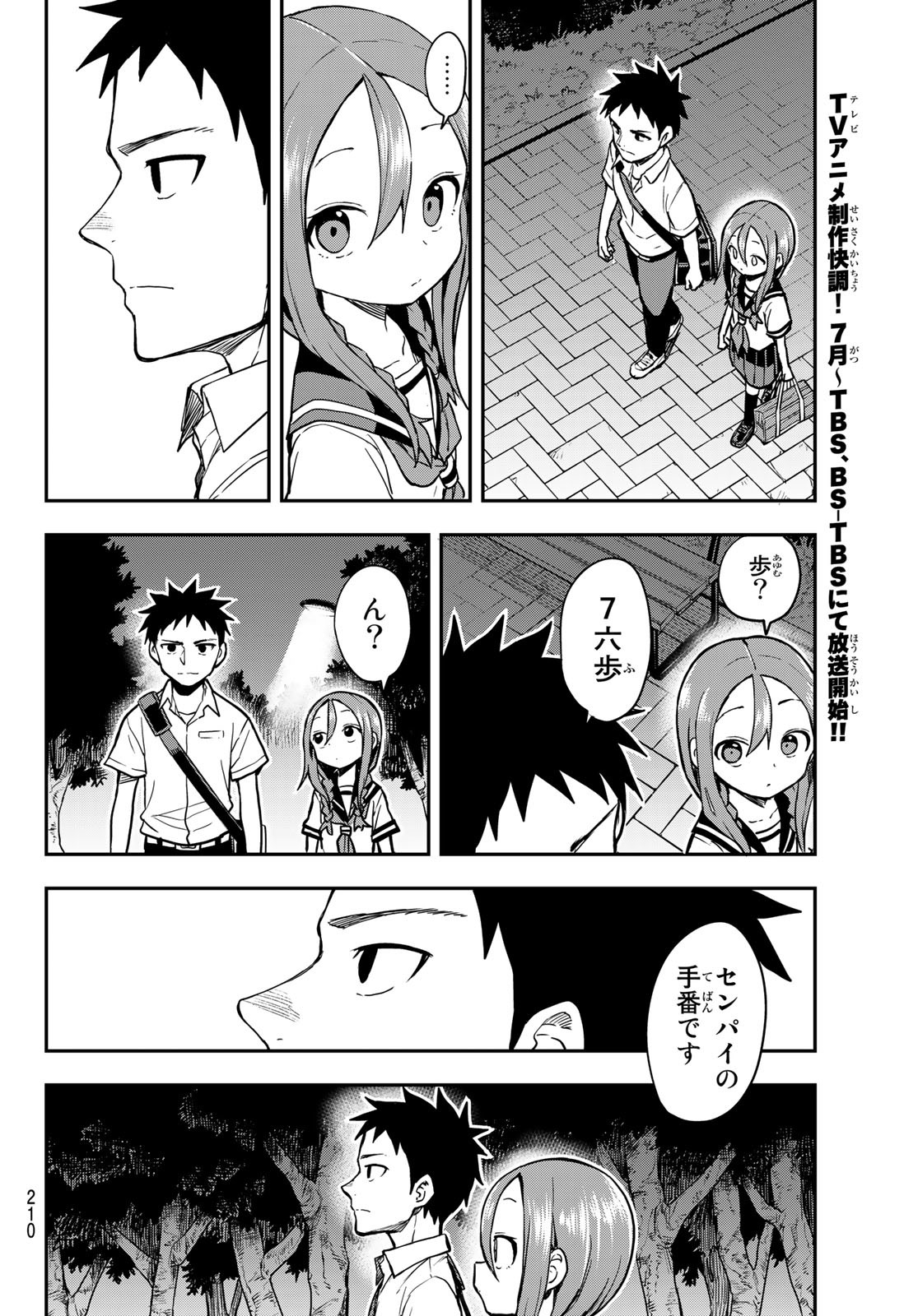 それでも歩は寄せてくる 第156話 - Page 6