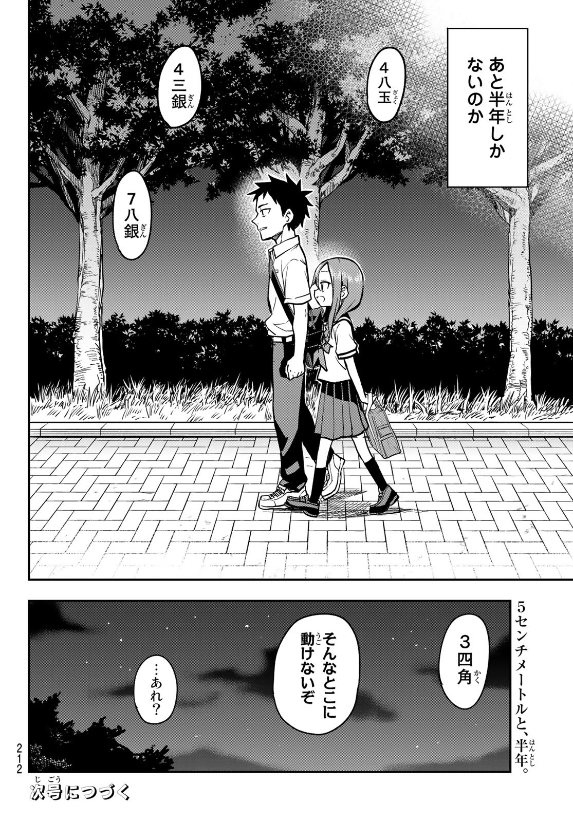 それでも歩は寄せてくる 第156話 - Page 8