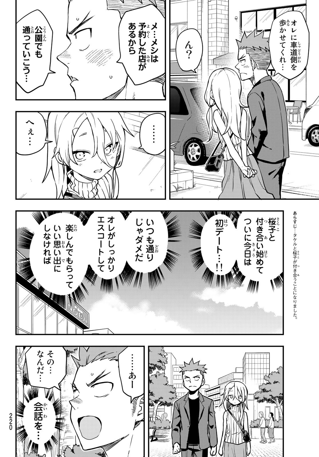 それでも歩は寄せてくる 第157話 - Page 2