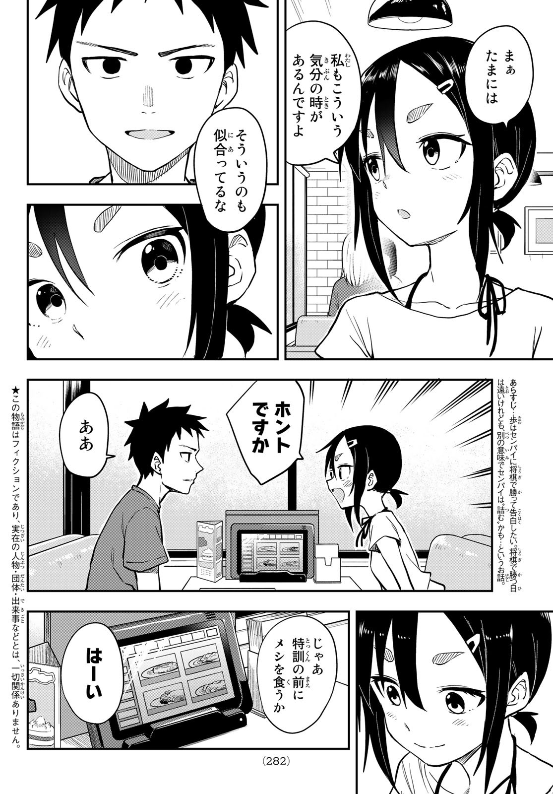 それでも歩は寄せてくる 第159話 - Page 2