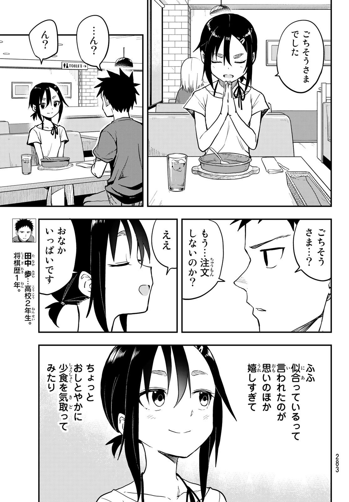 それでも歩は寄せてくる 第159話 - Page 3