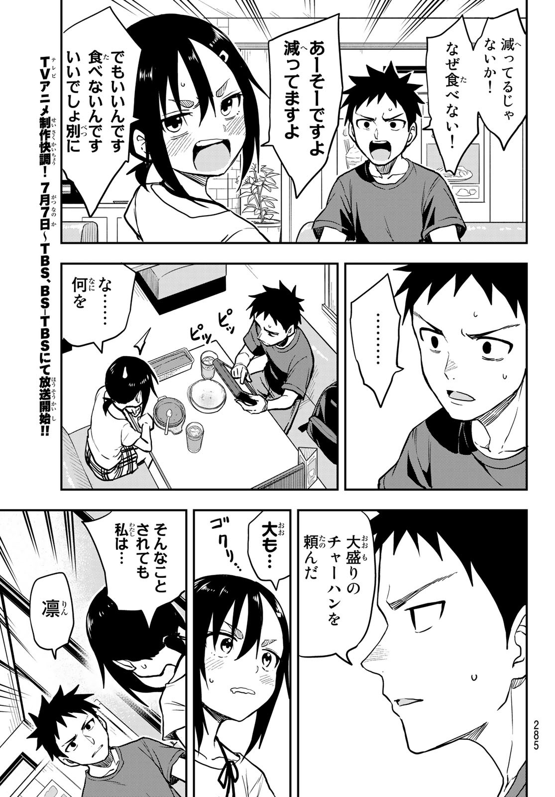 それでも歩は寄せてくる 第159話 - Page 5