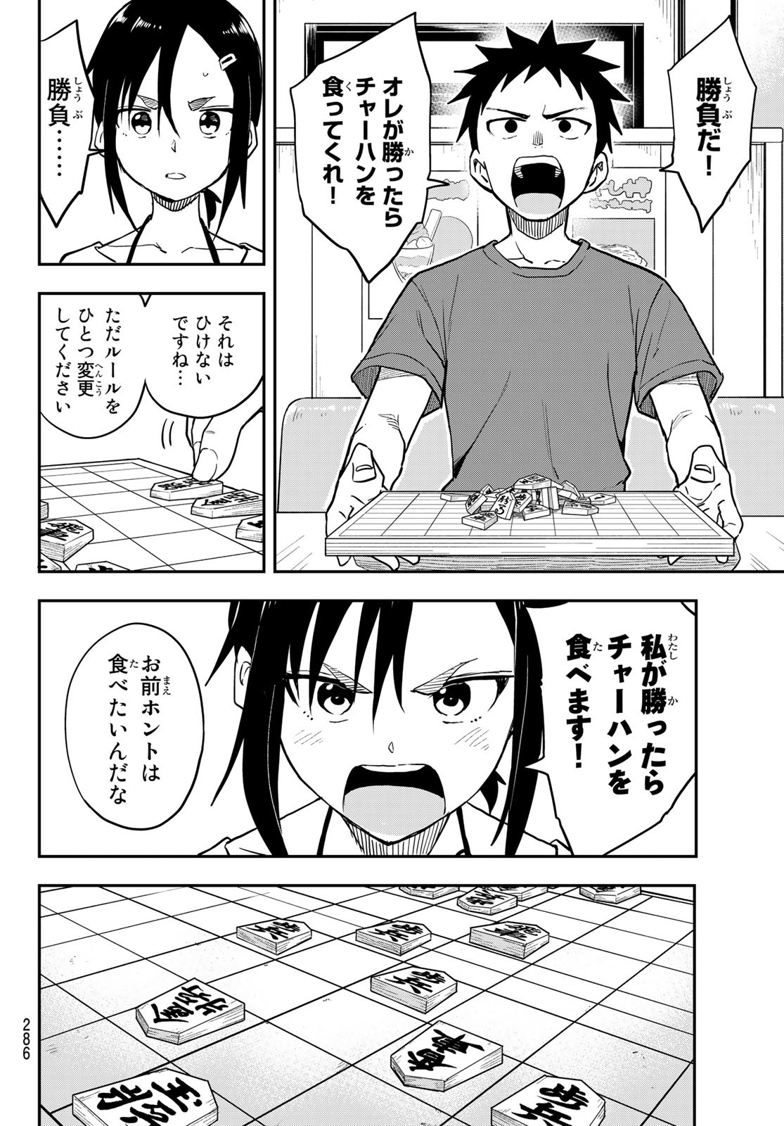 それでも歩は寄せてくる 第159話 - Page 6