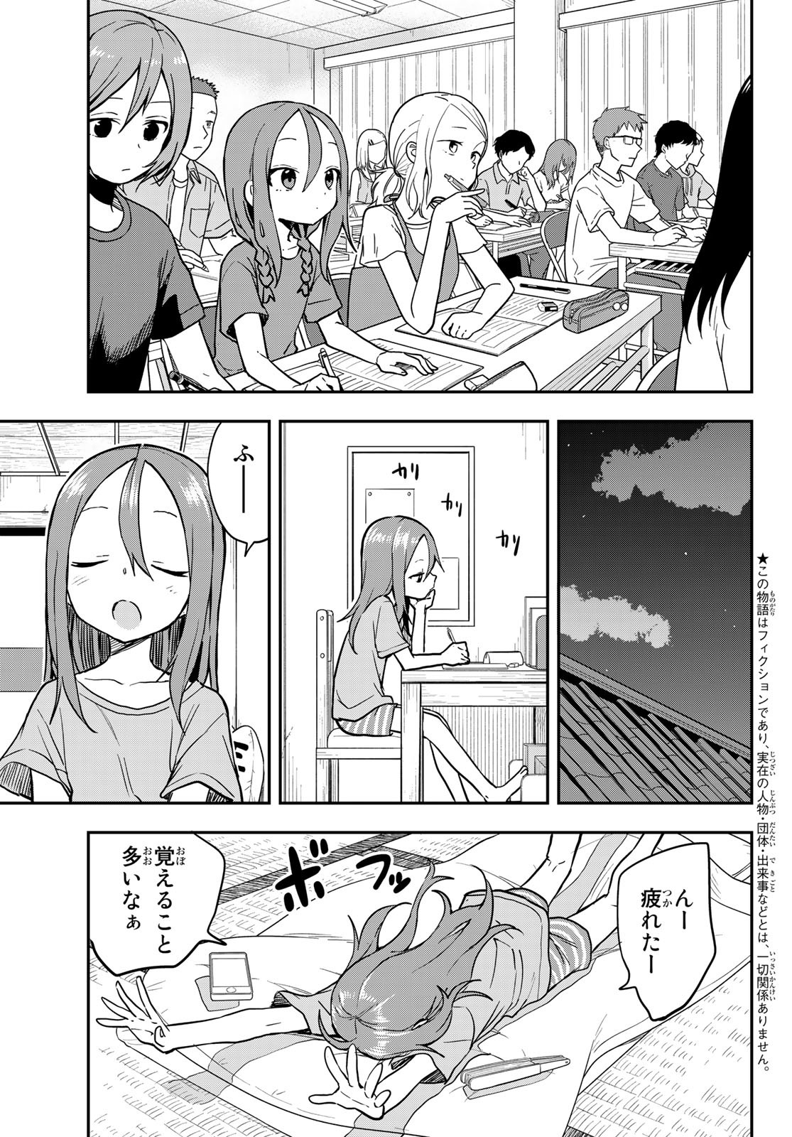 それでも歩は寄せてくる 第160話 - Page 3