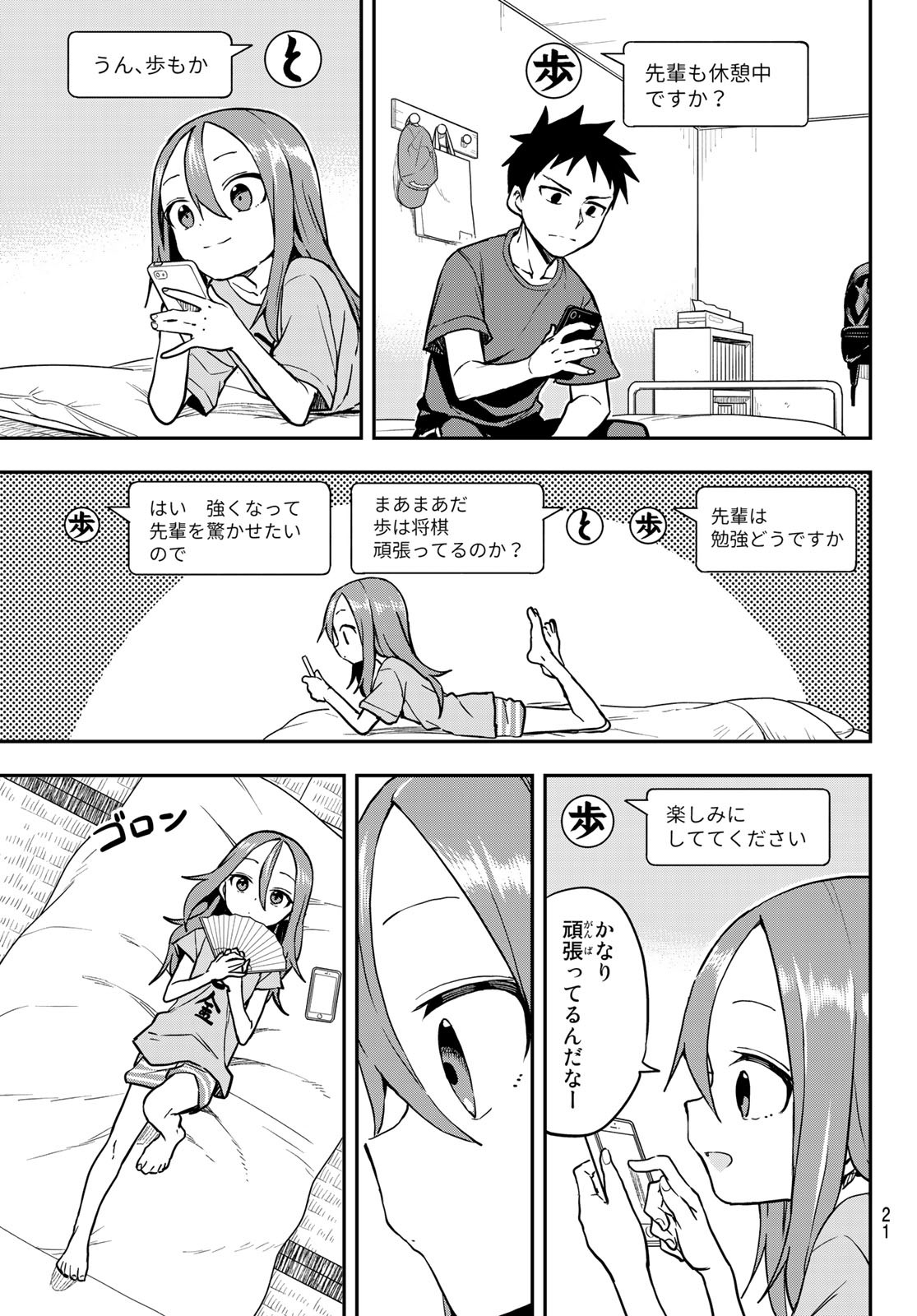 それでも歩は寄せてくる 第160話 - Page 5