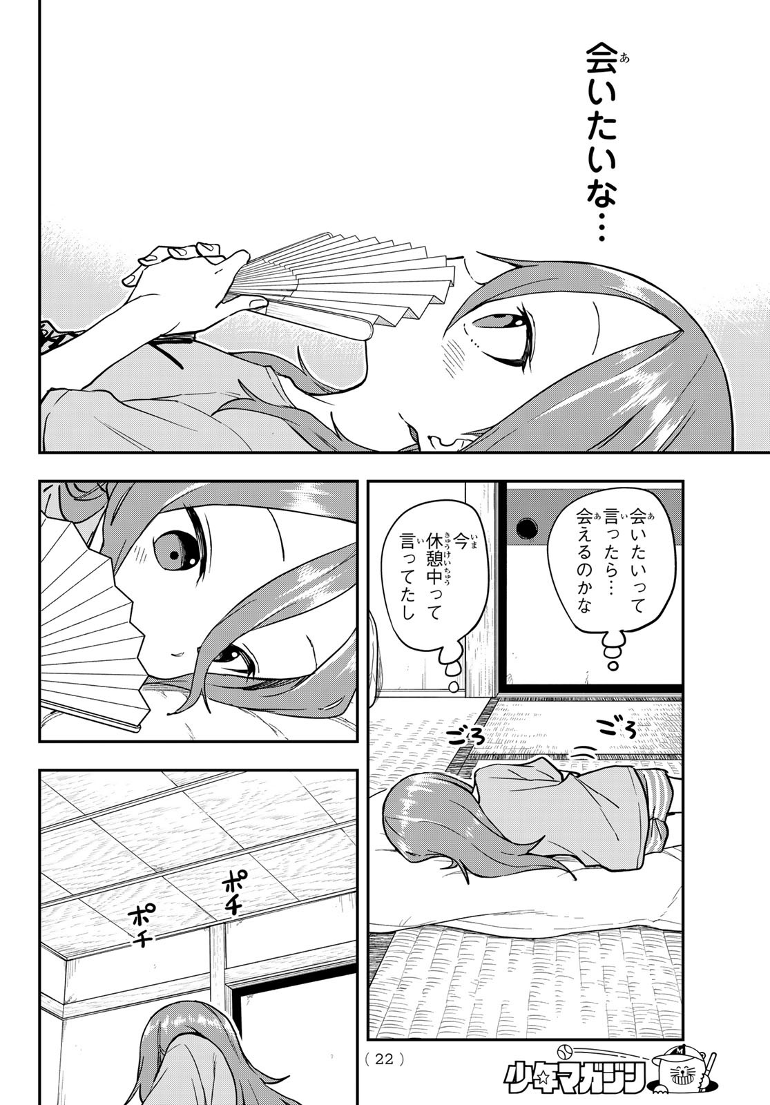 それでも歩は寄せてくる 第160話 - Page 6