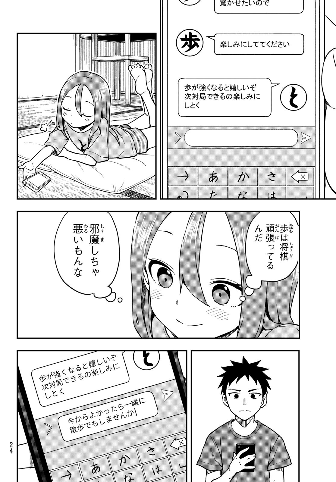 それでも歩は寄せてくる 第160話 - Page 8