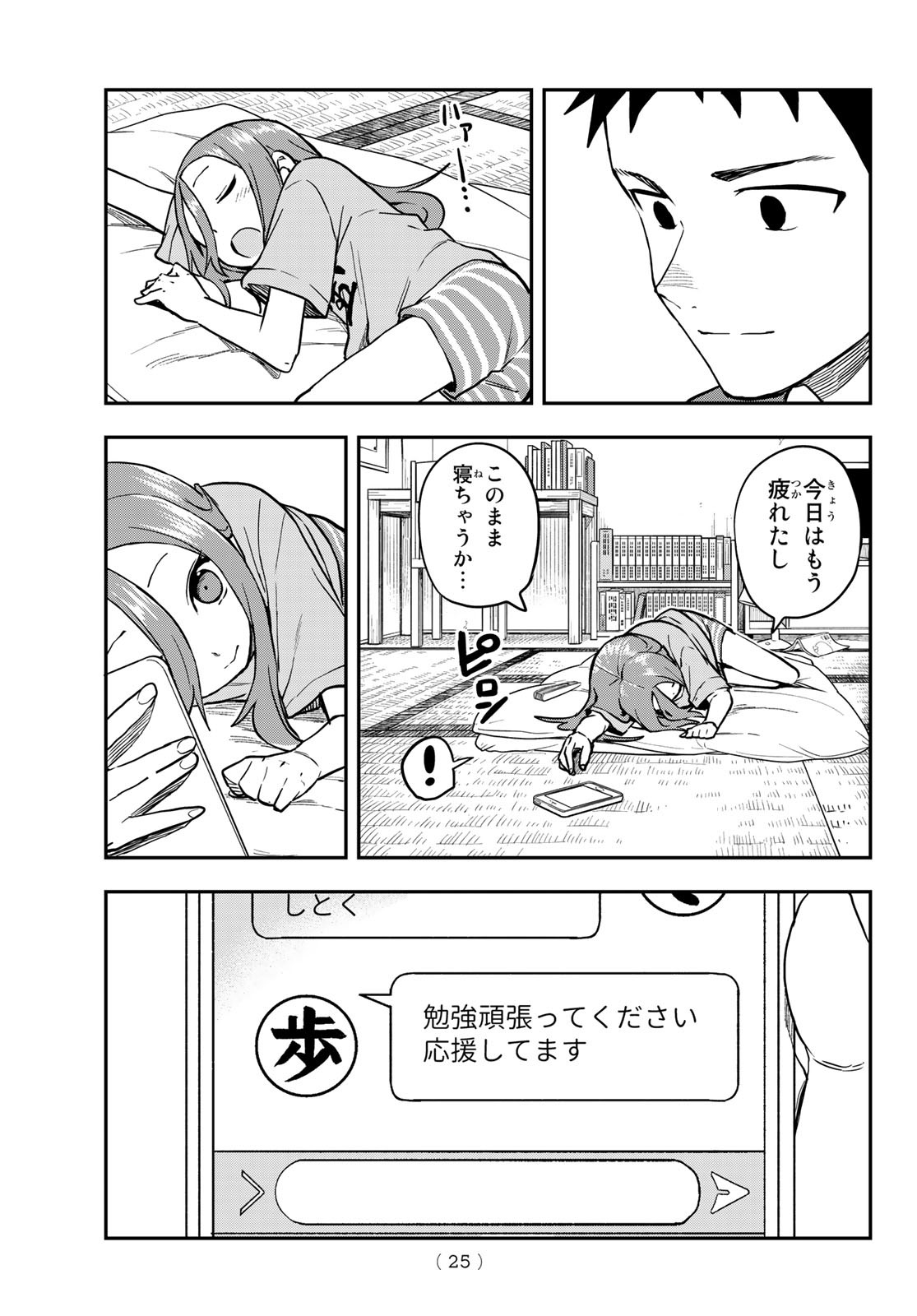 それでも歩は寄せてくる 第160話 - Page 9