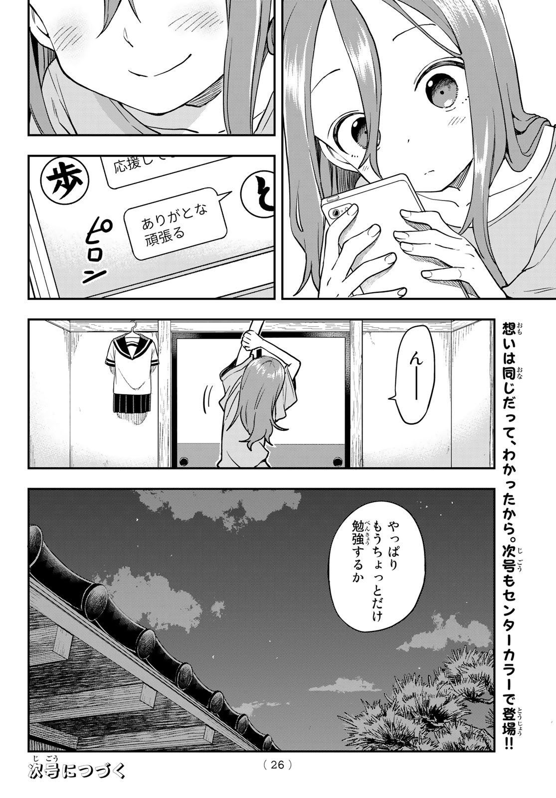 それでも歩は寄せてくる 第160話 - Page 10