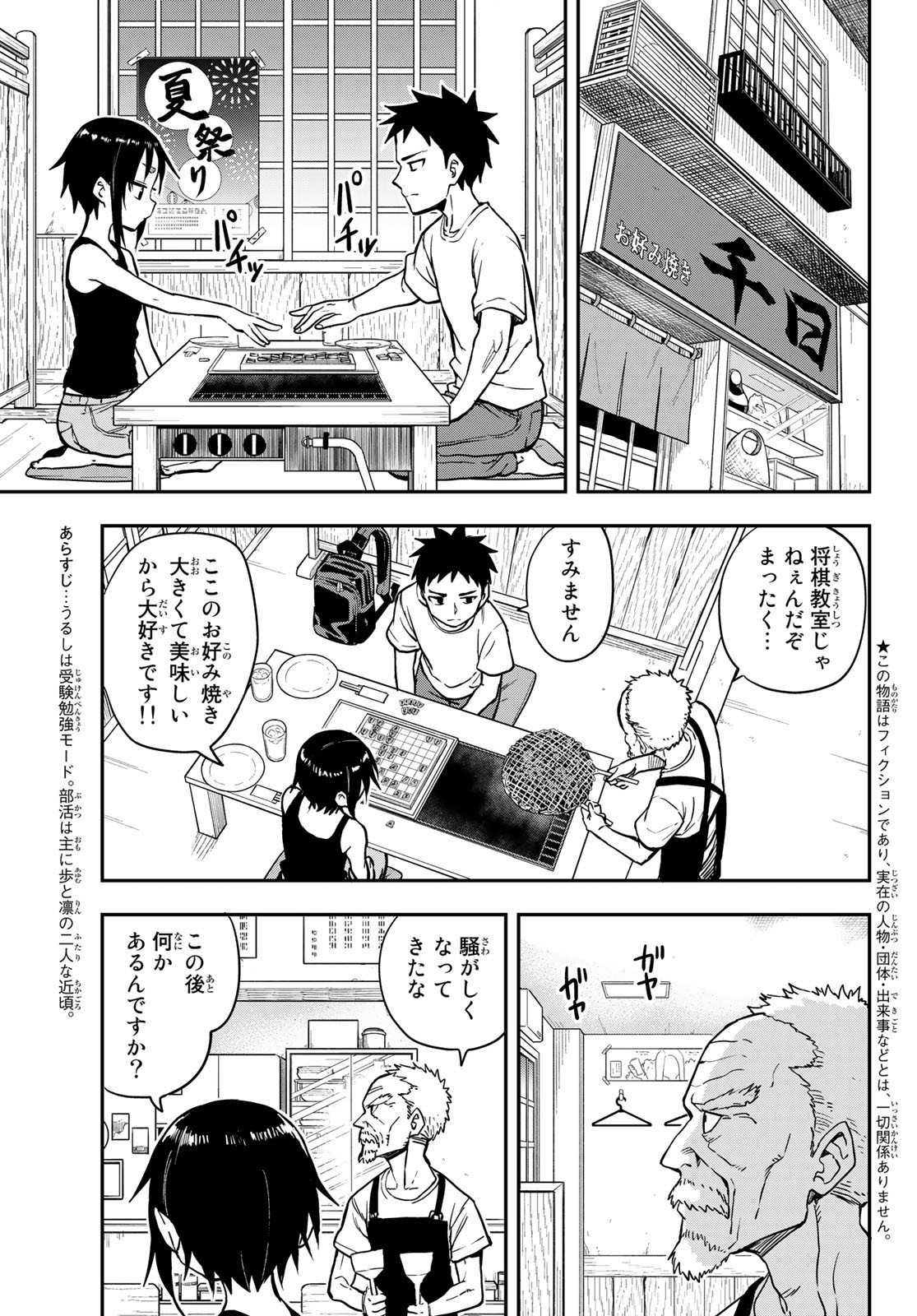 それでも歩は寄せてくる 第161話 - Page 2