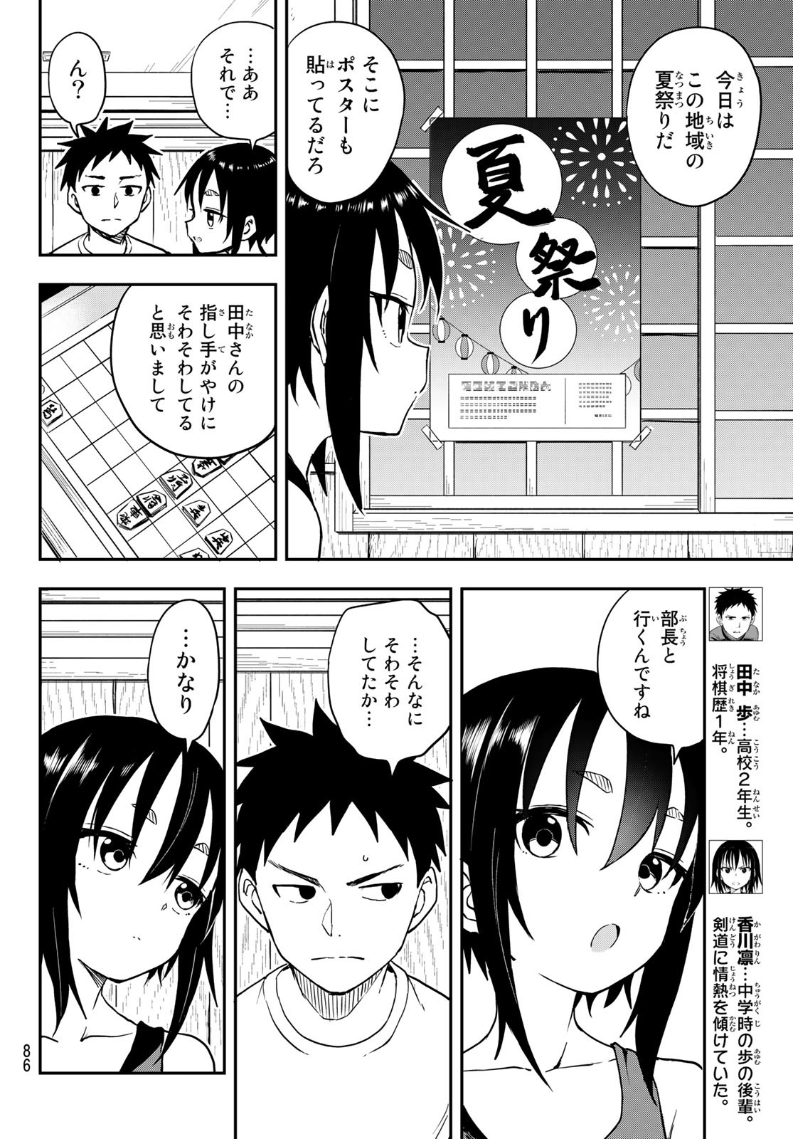 それでも歩は寄せてくる 第161話 - Page 3