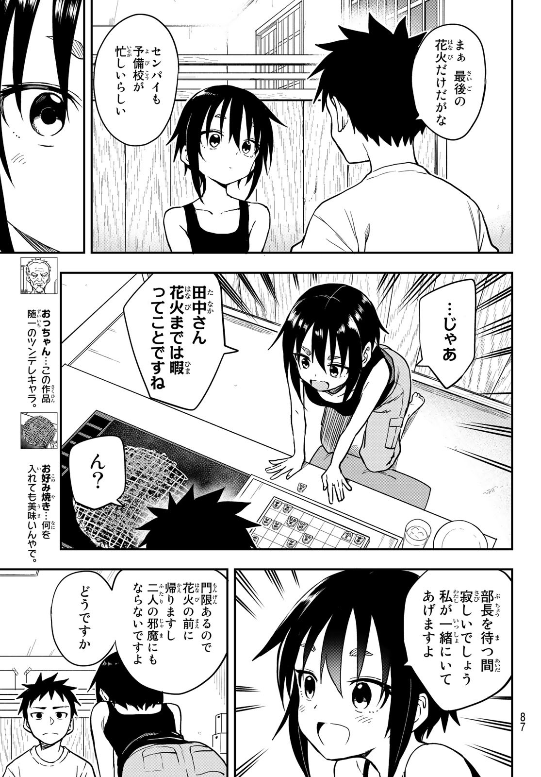 それでも歩は寄せてくる 第161話 - Page 4