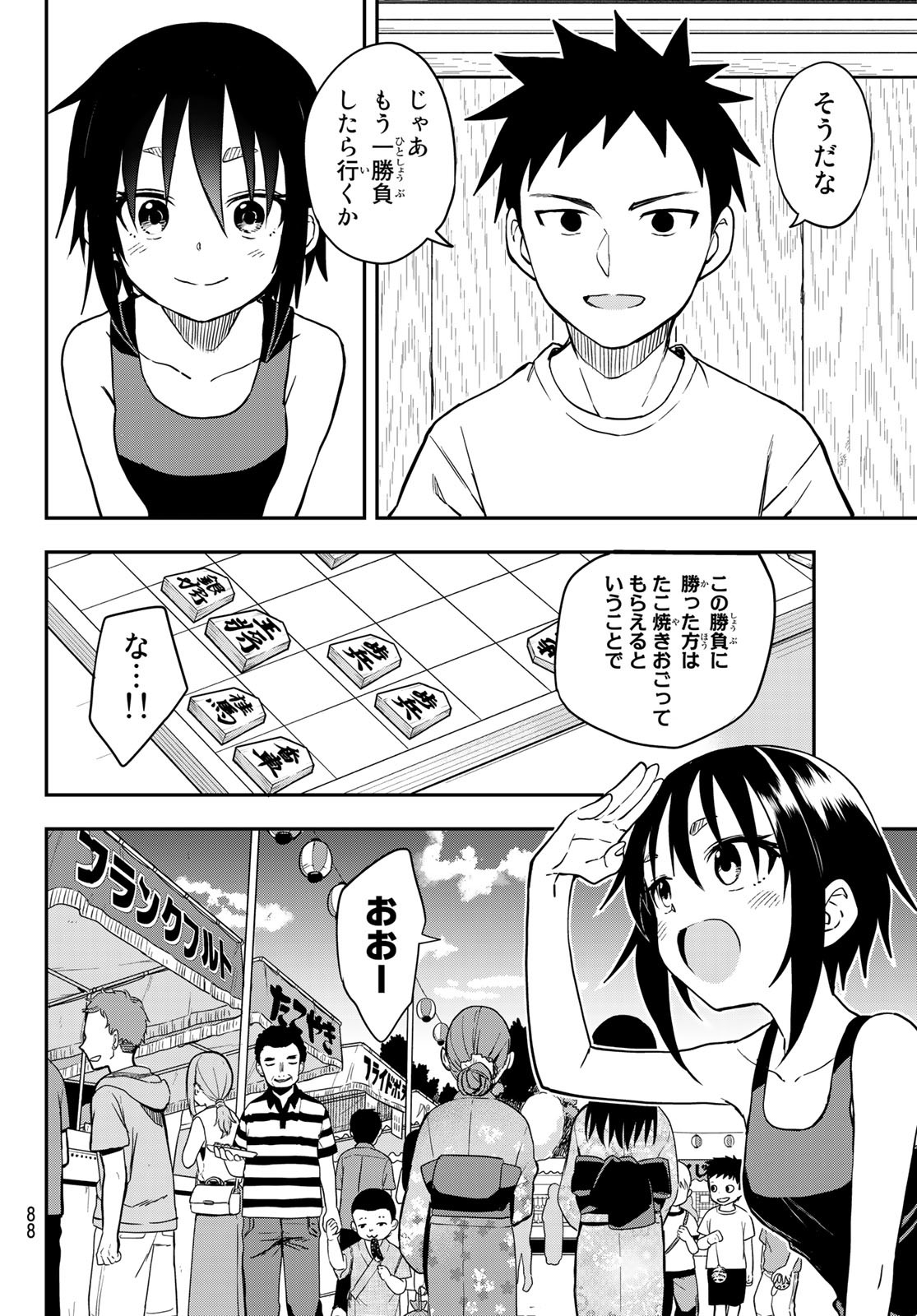 それでも歩は寄せてくる 第161話 - Page 5