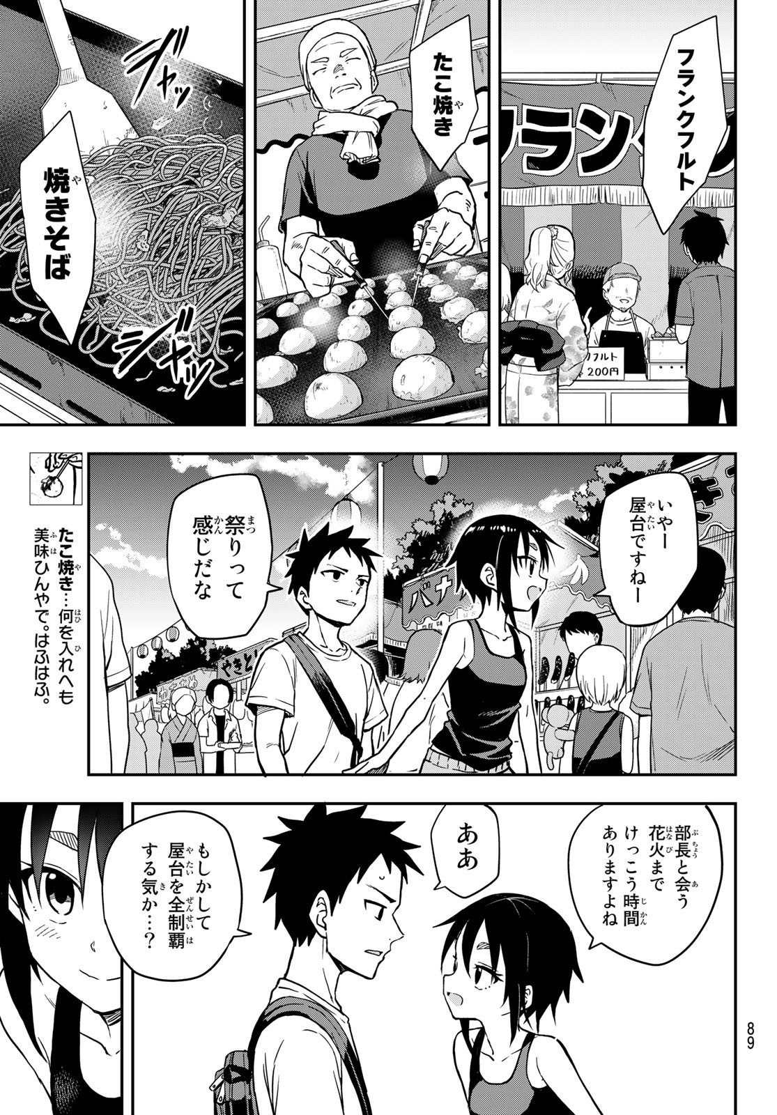 それでも歩は寄せてくる 第161話 - Page 6