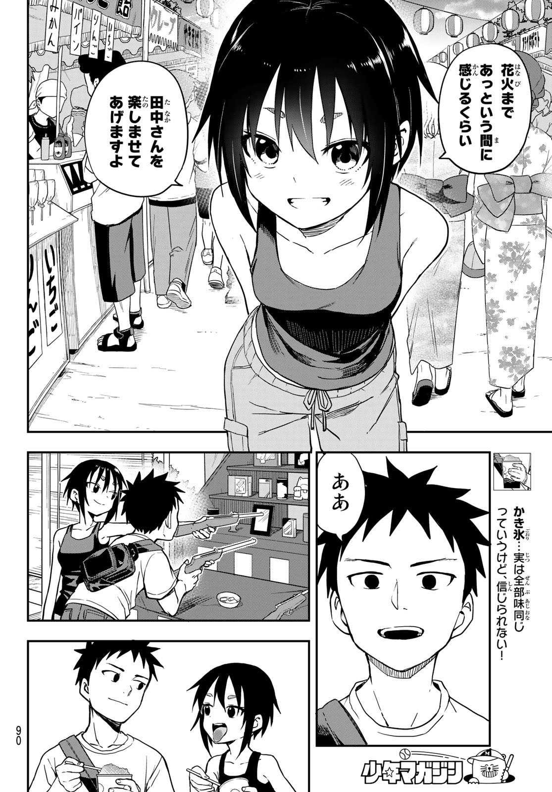 それでも歩は寄せてくる 第161話 - Page 7