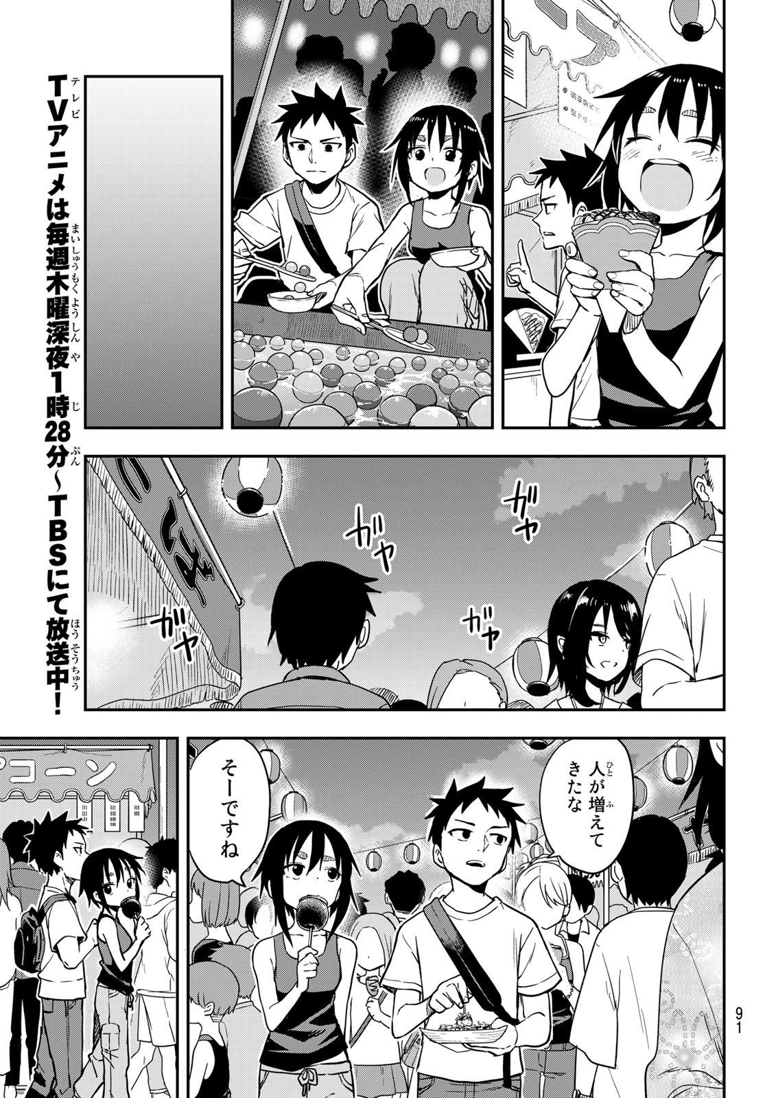 それでも歩は寄せてくる 第161話 - Page 8