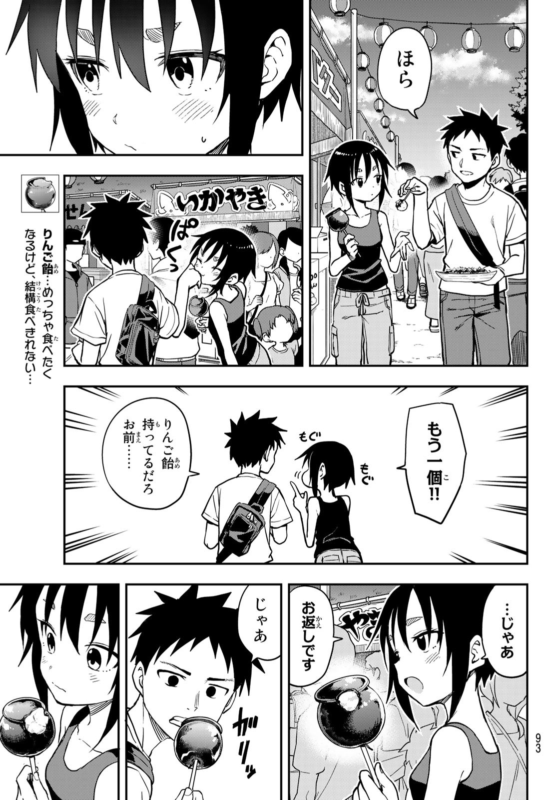 それでも歩は寄せてくる 第161話 - Page 10