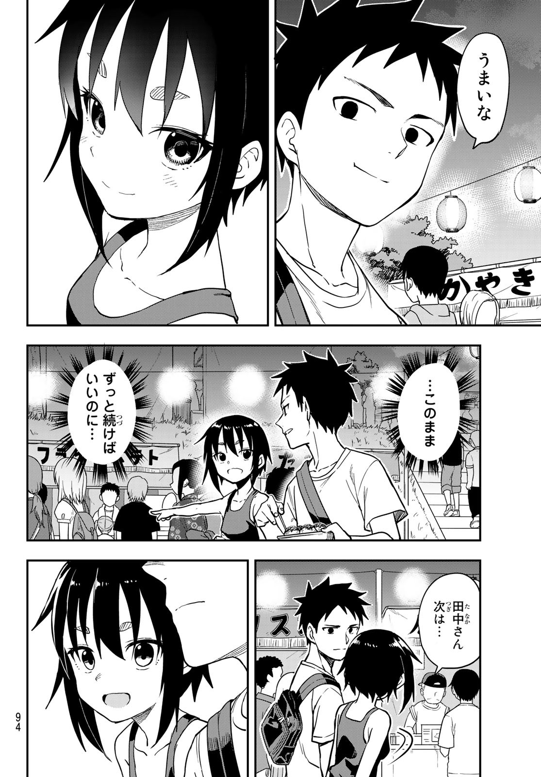 それでも歩は寄せてくる 第161話 - Page 11