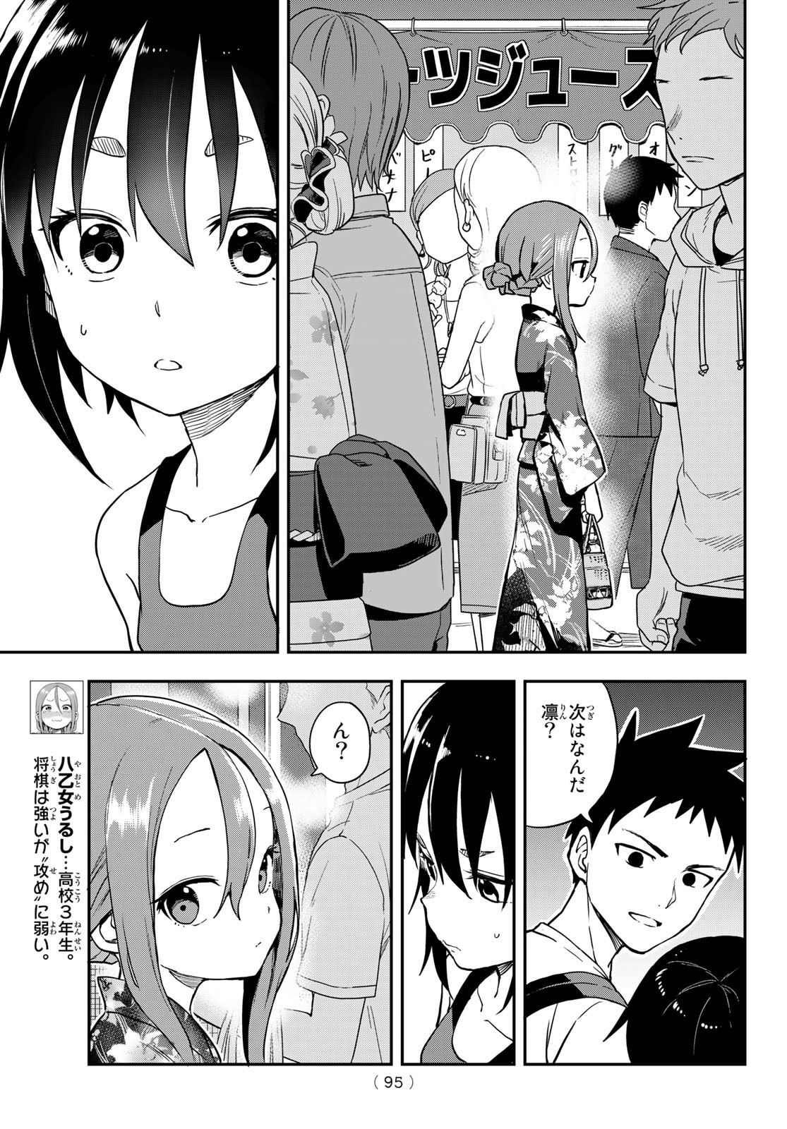 それでも歩は寄せてくる 第161話 - Page 12