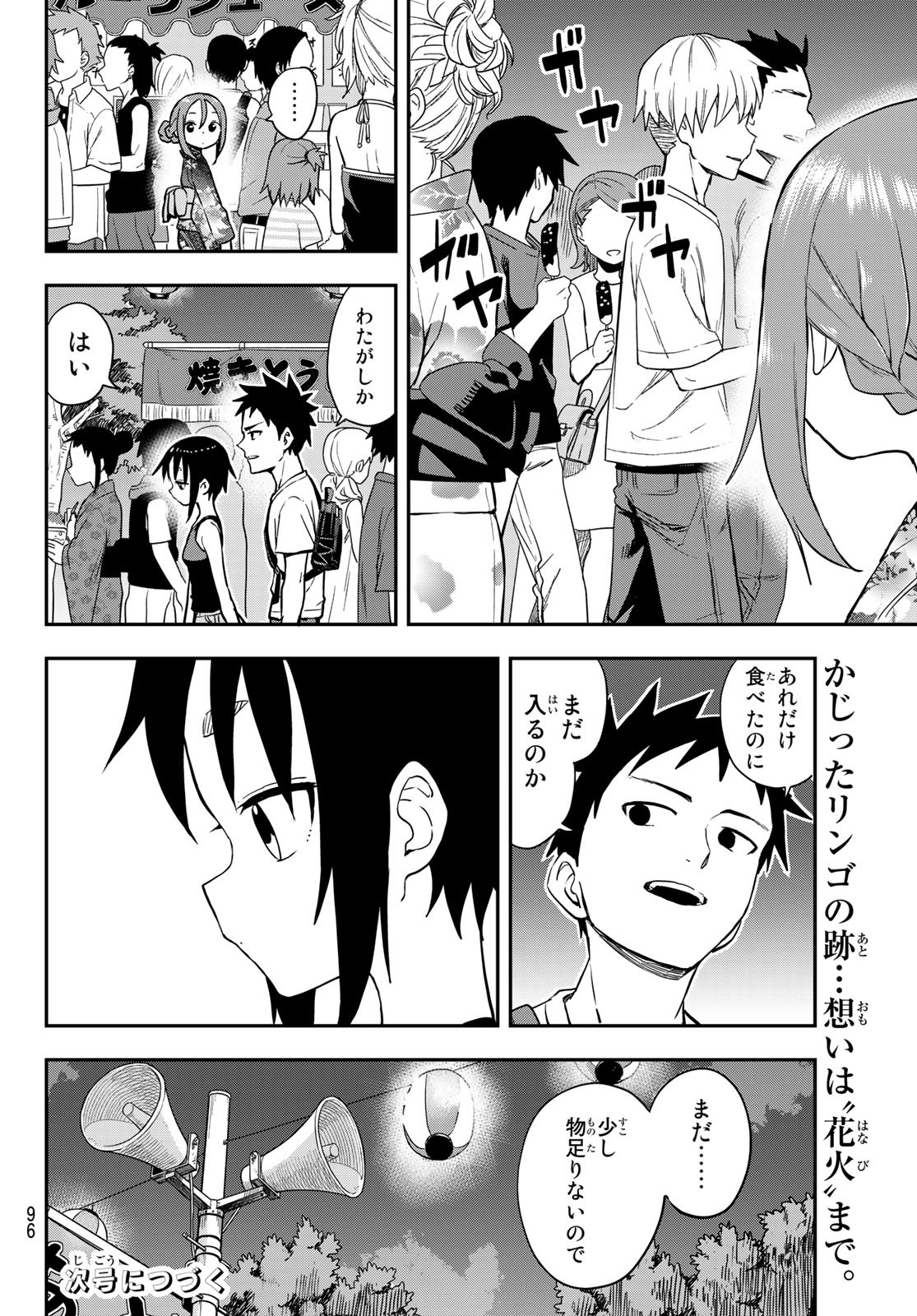 それでも歩は寄せてくる 第161話 - Page 13