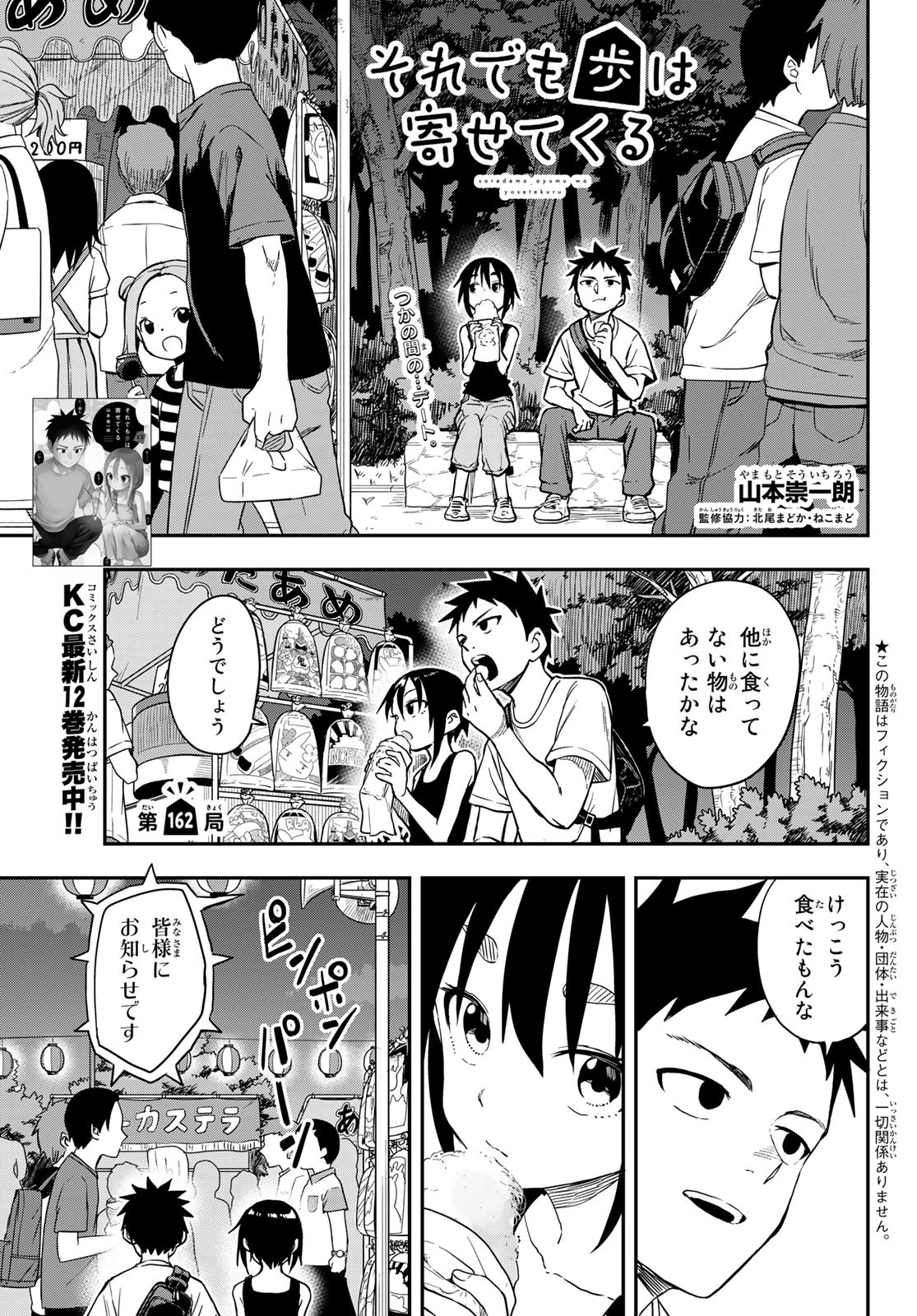 それでも歩は寄せてくる 第162話 - Page 1