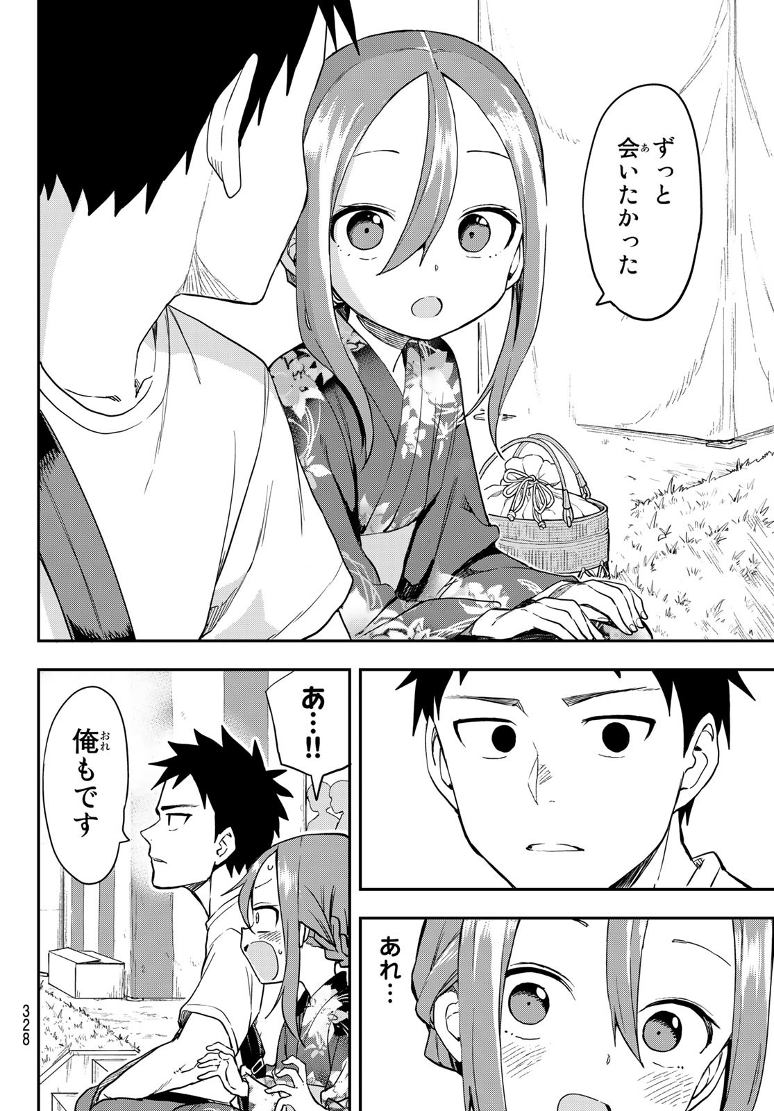 それでも歩は寄せてくる 第163話 - Page 6